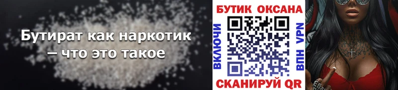 БУТИРАТ бутандиол  Купить  Томмот 